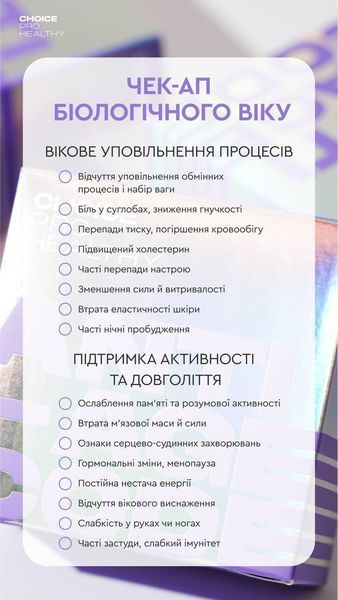 Anti-Age Code CHOICE Сповільнення процесів старіння 000080 фото