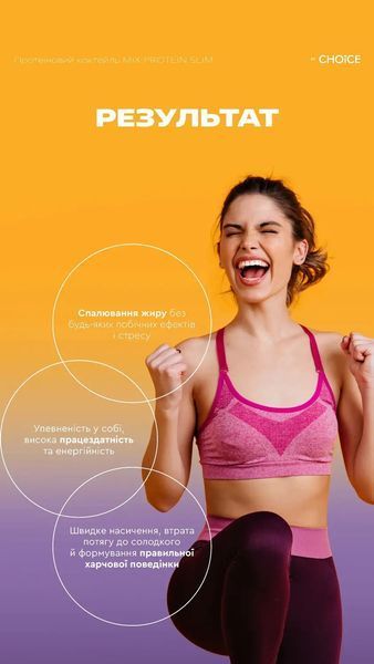 Жироспалювач Низькокалорійний коктейль Mix Protein Slim PRO HEALTHY CHOICE (405 г) 000077 фото