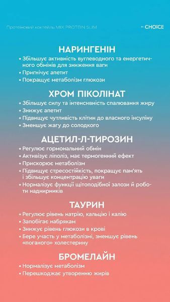 Жироспалювач Низькокалорійний коктейль Mix Protein Slim PRO HEALTHY CHOICE (405 г) 000077 фото