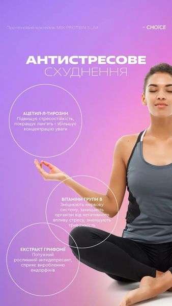 Жироспалювач Низькокалорійний коктейль Mix Protein Slim PRO HEALTHY CHOICE (405 г) 000077 фото