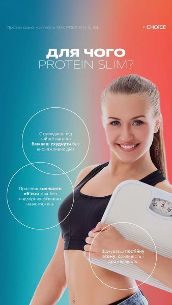 Жироспалювач Низькокалорійний коктейль Mix Protein Slim PRO HEALTHY CHOICE (405 г) 000077 фото