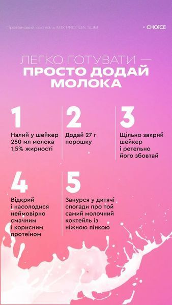 Жироспалювач Низькокалорійний коктейль Mix Protein Slim PRO HEALTHY CHOICE (405 г) 000077 фото