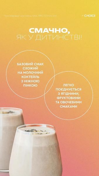 Жироспалювач Низькокалорійний коктейль Mix Protein Slim PRO HEALTHY CHOICE (405 г) 000077 фото