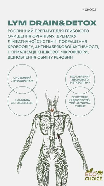 Lym Drain&Detox программа/лімфодренаж/детоксикация 60 та 90 капсул 000076 фото